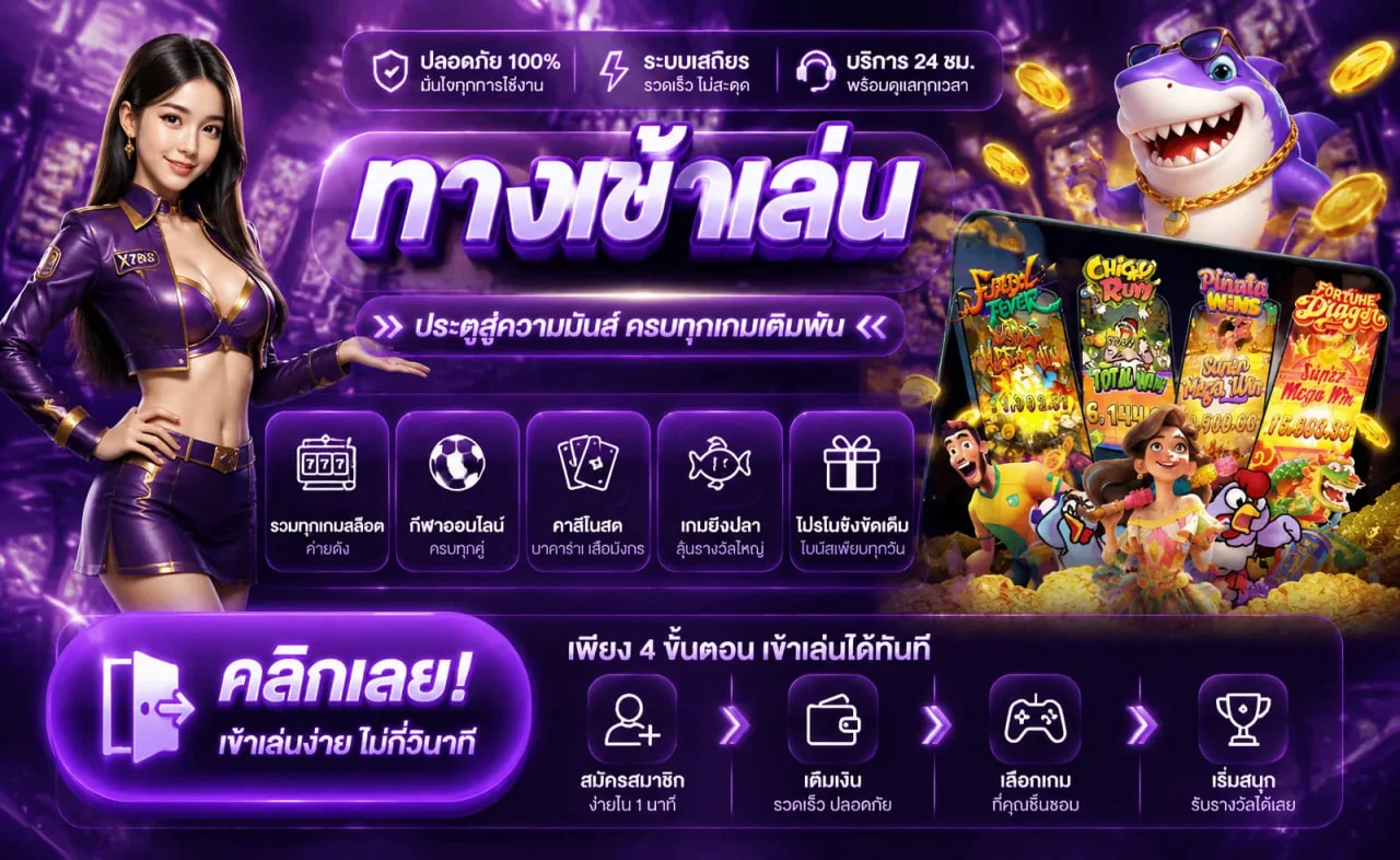 สมัครสมาชิก NAGA789 ฝากถอนออโต้ รองรับทรูวอเลท